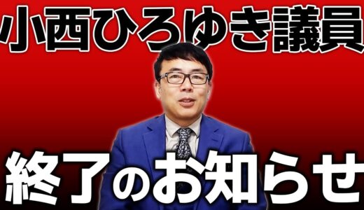 小西ひろゆき議員！立憲支持者に辞めさせろと言われる！