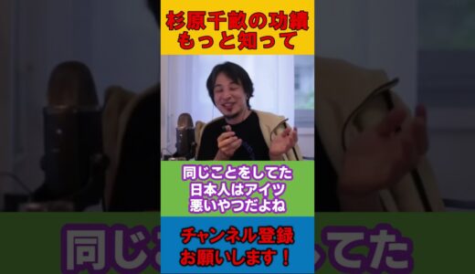 【ひろゆき】杉原千畝功績もっと知って シンドラーのリスト ユダヤ人【論破】#shorts