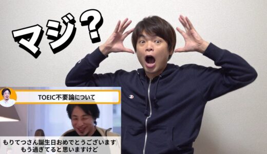 ひろゆきに誕生日を祝ってもらったTOEIC満点講師