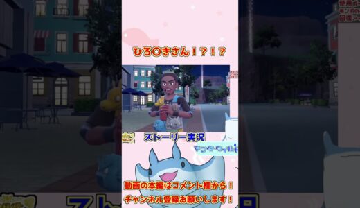 ひろゆき   ナンジャモ親衛隊なんだ   w＃個人Vtuber#ポケモンスカーレットバイオレット＃ポケモンSV#shorts