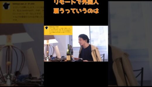 アメリカで高単価バイトをしたい【ひろゆきに沼ってるってよ切り抜き】#shorts