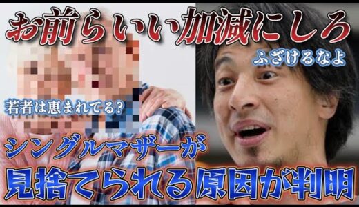 【ひろゆき】日本政府が若い女性を切り捨てている⁈衝撃の理由が判明