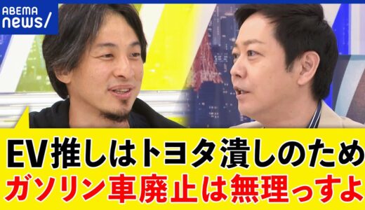 【グリーンエネルギー】なぜ独仏で割れる？原発は必要悪？欧州がEVシフトを進める裏事情とは？｜アベプラ