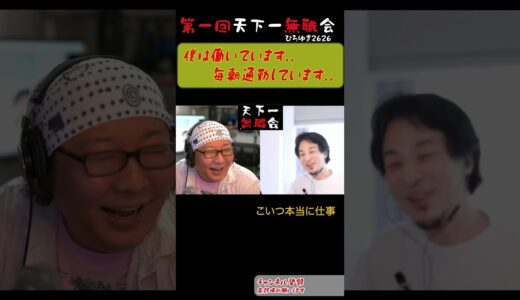 【ひろゆき】幼馴染と電車男切ない物語【天下一無職会】#ひろゆき#ひろゆき#電車#shorts