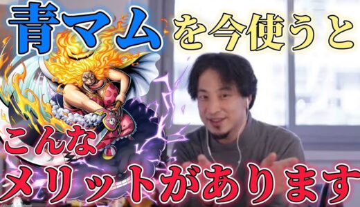 【ひろゆき実況】青マムって知ってる??実は使うとこんな得が… 【バウンティラッシュ】