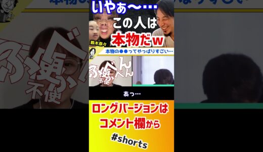 【 ひろゆき 鈴木奈々 】ひろゆき爆笑！鈴木奈々のバ●すぎるエピソード！【質問ゼメナール 切り抜き 2ちゃんねる 思考 明石家さんま 踊るさんま御殿】#shorts