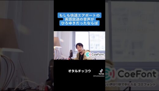 快速エアポートの英語放送がひろゆきだったならば #オタモイ #小樽 #ひろゆき　#快速エアポート