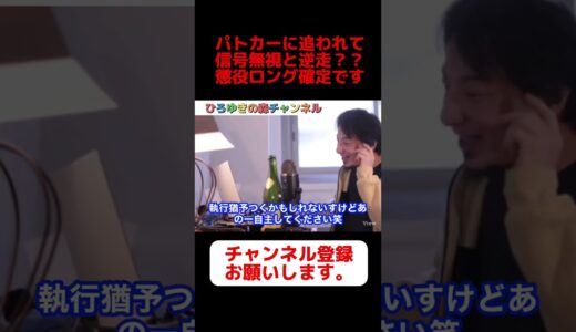 【ひろゆき】もう車乗るのやめてもらえます？違反を繰り返す21歳 #ひろゆき #ひろゆき切り抜き
