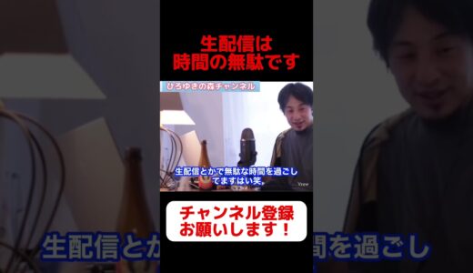 【ひろゆき】衝撃発言！●●は人生で最も無駄な時間です