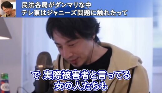 ジャニーズ問題から見える日本の文化の闇について語るひろゆき【ひろゆき切り抜き】 パチンコ 統一教会 警察 テレ東 NHK アメリカ フランス