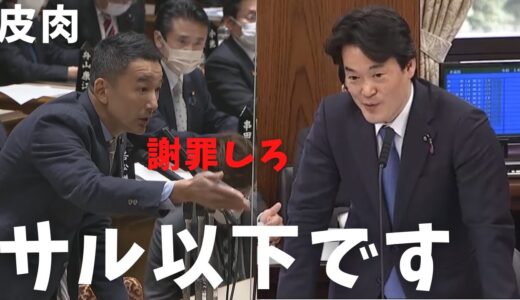 【山本太郎】小西ひろゆき議員の「サル発言」に対して強烈な皮肉「サルに対する冒涜」「全てのサルに対して謝罪を求む」参院政策審議会長を辞任 立憲民主党【国会 政治 小西洋之 参議院憲法審査会 切り抜き 】