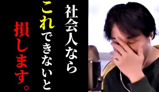 【ひろゆき】※給料を上げるならまずコレです..会社では誰も教えてくれません。会社での立ち回り方まとめ/転職/人生/キャリア/kirinuki/論破【切り抜き】