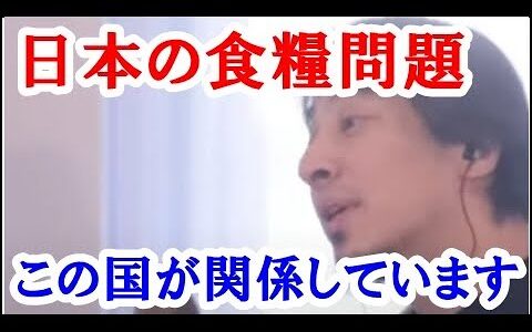 【ひろゆき】日本の食糧問題について、実はこの国が大きく関係しています。それは全世界を揺るがす事実です。知識を増やす方法 作業用 睡眠用 BGM ひろゆき（作業に集中できる、ぐっすり睡眠ができる用）