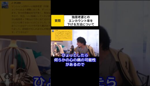 （ひろゆき）質問者がヤベー奴（切抜）#shorts