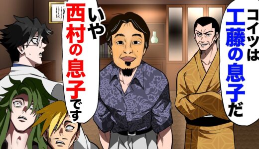 工藤の息子と勘違いされる ひろゆき【ヒューマンバグ大学】