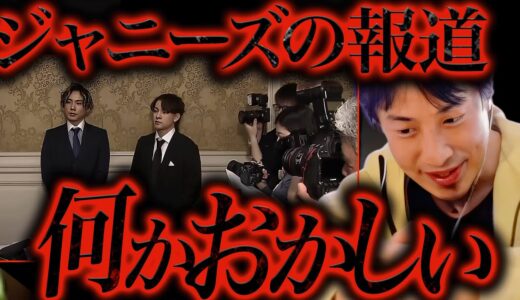 最低ですよ？ジャニーズに忖度するマスコミ。この問題の報道を避けているテレビ局にはある共通点が、、、【ひろゆき 切り抜き 論破 ひろゆき切り抜き ひろゆきの部屋 kirinuki ガーシーch】
