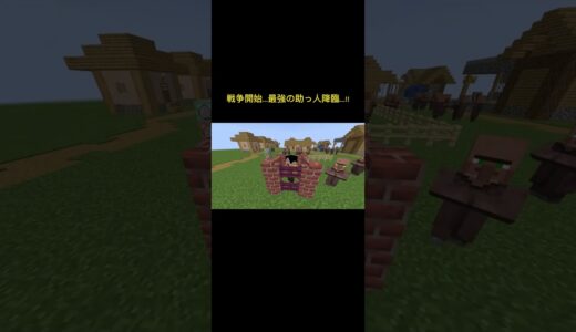 【マイクラ】村を全滅させるためにひろゆきがついに本気を出したｗｗｗｗ　#shorts　#マイクラ　#ひろゆきメーカー　#世界大戦