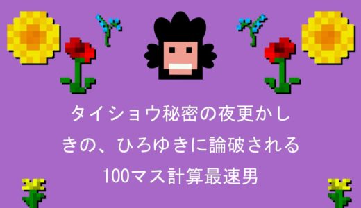 【雑談回】きの、昔からの夢をひろゆきに論破される【Minecraft】