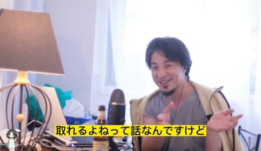 【ひろゆき】立花孝志に遂に訴えられる！【切り抜き】