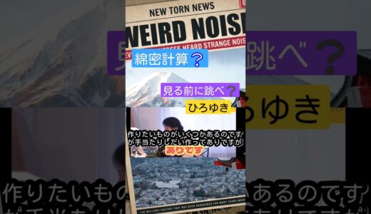 #ひろゆき 「あのなんだろう、2chとニコ動に関わった(意味深)オイラに成功の秘訣聞くのやめて貰っていいですか？」 #meme #funny #shorts
