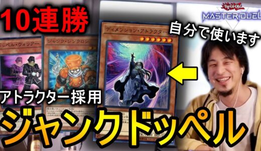 【ひろゆき】●●を見て気づいてしまいました。アトラクターを採用したジャンドの構築を紹介【遊戯王MD】