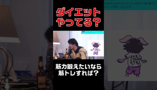 お菓子は、ポテトチップスしか買わない！筋トレしろ！【ひろゆき 切り抜き】#shorts #short