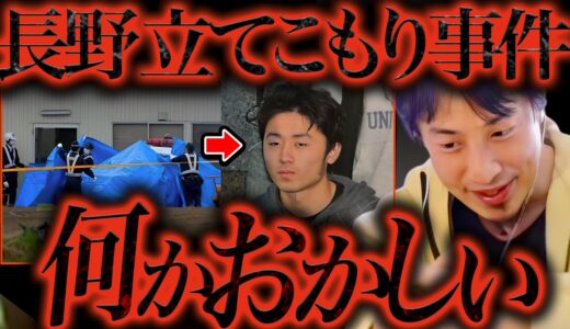 気付いた瞬間ゾッとしました。長野立てこもり猟銃事件の犯人に感じた違和感について【ひろゆき 切り抜き 論破 ひろゆき切り抜き ひろゆきの部屋 kirinuki ガーシーch 犯人 青木政憲 発砲 警察】