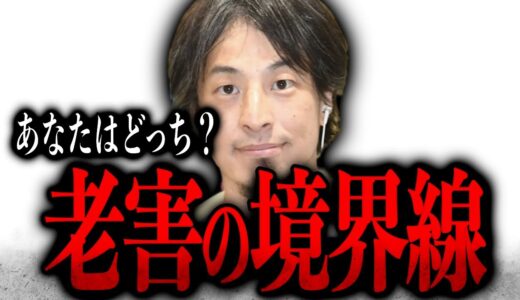 【ひろゆき】※老害大国日本※【ひろゆき速報/切り抜き/老害/kirinuki/パワハラ/少子高齢化】