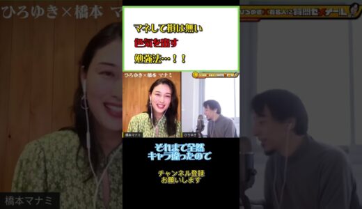 マナミ流！色気を出す勉強法とは♪#ひろゆき#切り抜き#shorts#橋本マナミ#国民の愛人#色気