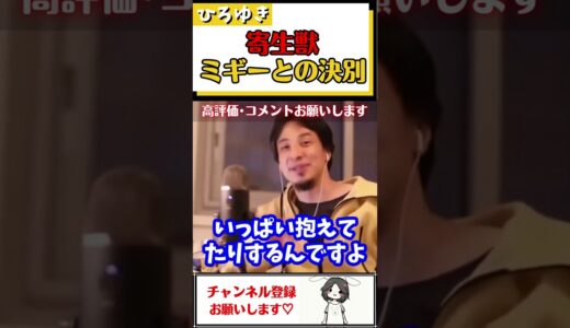 【ひろゆき】悪い噂を吹聴･1日100件近い束縛LINEで友人関係に疲れた。この依存してくる友達と縁を切る方法#Shorts
