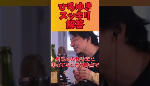 嫁を無能という男性にスッキリ解答。 #hiroyuki #ひろゆき切り抜き