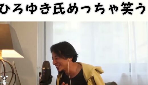 【ひろゆき】ひろゆき氏めっちゃ笑う【切り抜き/論破】
