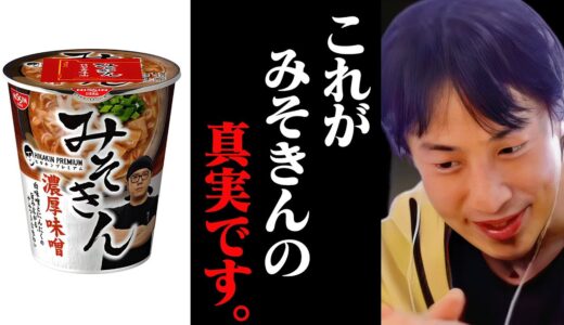 急いだ方がいいですよ？ヒカキンが作ったみそきん。僕なら●●のために子供にこのカップ麺を食べさせますね【ひろゆき 切り抜き 論破 ひろゆき切り抜き ひろゆきの部屋 kirinuki ガーシーch】