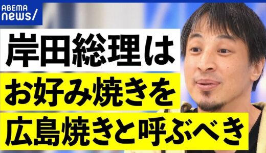 【お好み焼き論争】広島VS大阪どっちが鉄板？麺は邪道？岸田総理が世界にアピる日本の食文化は？｜アベプラ