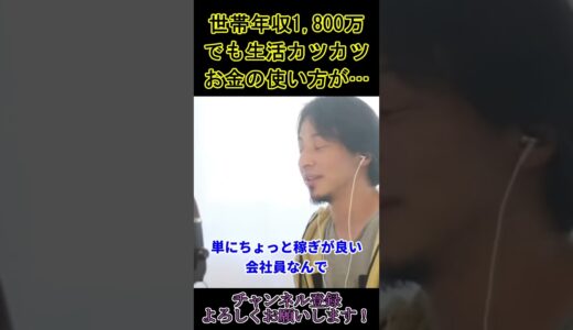 【ひろゆき】お金の使い方間違えてると思います【切り抜き】 #shorts