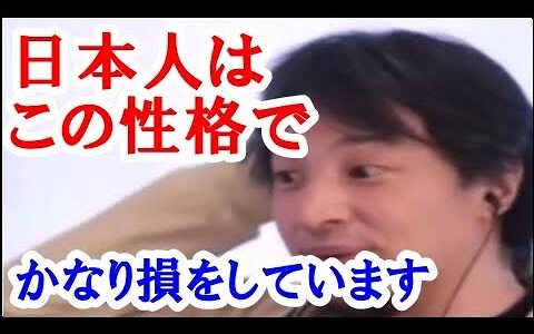 【ひろゆき】日本人は几帳面な人が多いと言われています。ですが、日本人のある特性をもつ性格はかなり損をしていると感じます。