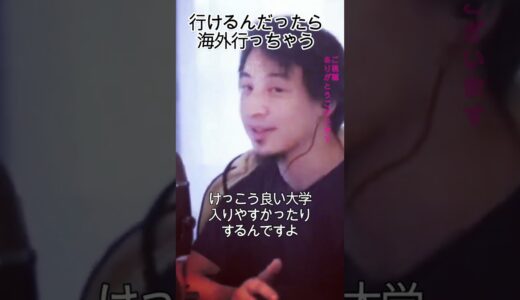 あんまり役に立たない知識を頭に突っ込む　#Shorts #ひろゆき #切り抜き #フルテロップ