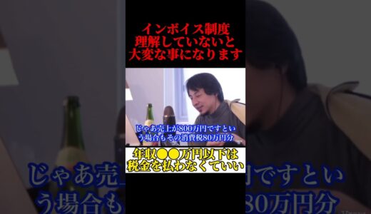 【ひろゆき】インボイス制度 今更知らない人なんていないですよね？