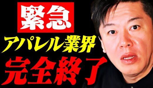 アパレル業界手遅れです・・・