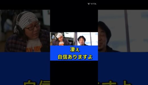 【ひろゆき】　お金持ちと付き合いたい人　見抜かれてますよ　#ひろゆき#ひげおやじ#天下一無職会