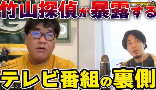 【ひろゆき】探偵ナイトスクープの裏話を暴露します※竹山探偵が語る裏話