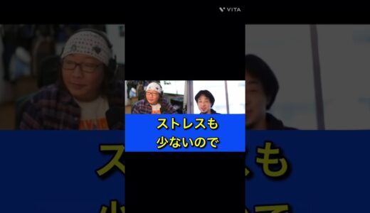 【ひろゆき】なぜ結婚した　#ひろゆき#ひげおやじ#天下一無職会