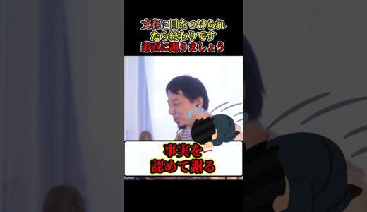 【ひろゆき】文春に目をつけられたら終わりです。。。素直に謝りましょう。 #short #shorts #youtubeshorts #ひろゆき #切り抜き #ひろゆき切り抜き #文春 #文春砲