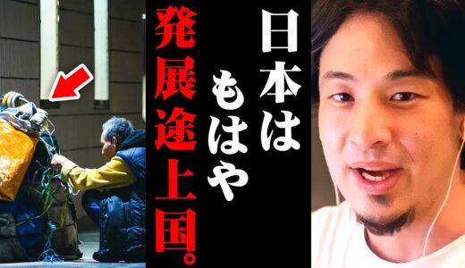 ※ついに日本は世界から無視され始めた※これが高齢者予備軍が投票で選んだこの国の現実です【 切り抜き 2ちゃんねる 思考 論破 kirinuki きりぬき hiroyuki 少子化 仕事 未来】