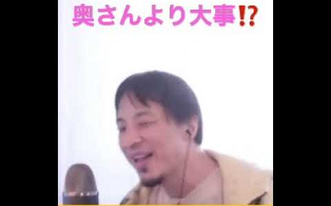 【ひろゆき】奥さんより大事な“時”⁈ #ひろゆき #shorts