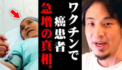 ※炎上覚悟でお話しします※コロナワクチン接種者に癌患者が増えていると言われている訳【 切り抜き 2ちゃんねる 思考 論破 kirinuki きりぬき hiroyuki ファイザー モデルナ ターボ癌】