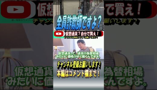 【自分で買え！】その知人、詐欺師じゃね？【ひろゆき切り抜き】#shorts