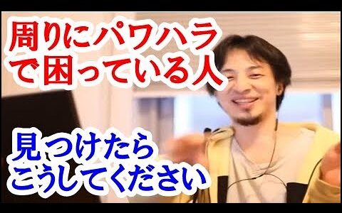 【ひろゆき】学校や職場にいる人がパワハラを受けている場合は今すぐこのように対応してください。知識を増やす方法 作業用 睡眠用 BGM ひろゆきのトーク集（作業に集中できる、ぐっすり睡眠ができる用）