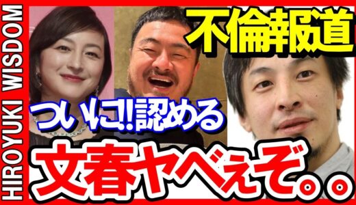 【ひろゆき】驚愕！広末涼子と鳥羽周作の不倫騒動を報じた文春の驚異すぎる報道力の秘密【ひろゆきの知恵/ひろゆき切り抜き/論破】Japan Top Mentor HIROYUKI.