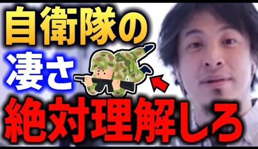 【ひろゆき】陸上自衛隊の重要性を日本国民の皆さんは理解して下さい【自衛官候補生】